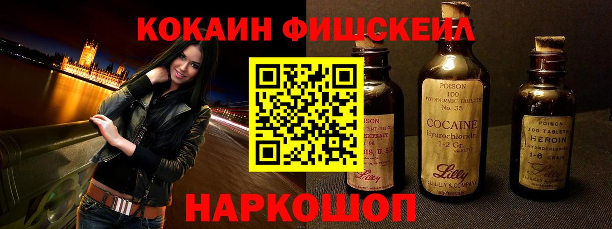 Кокаин FishScale  Cocaine  Владимир  Вход с VPN  COCAIN Колумбийский 