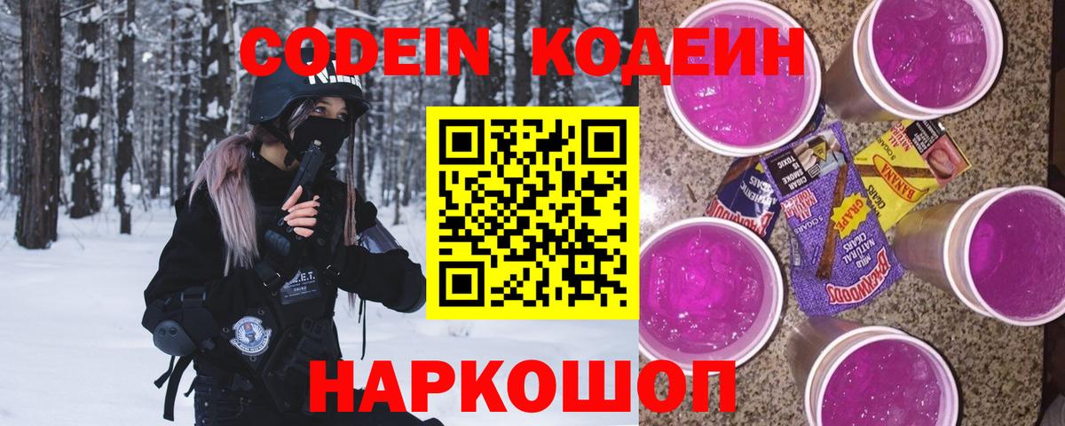 Codein напиток Lean (лин) Владимир