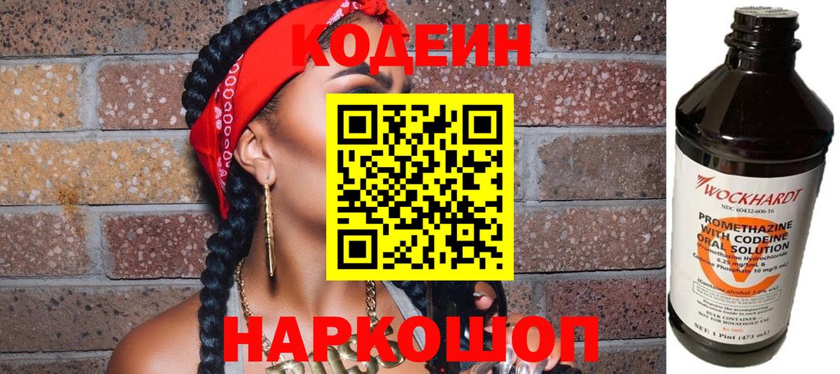 Владимир  Кодеиновый сироп Lean напиток Lean (лин)  Вход с VPN  Кодеин Purple Drank 